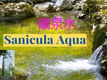 《靈丹妙藥的同類療法》- EP151 - 礦泉水 Sanicula Aqua