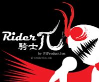 《Rider pi 騎士pi》PODCAST