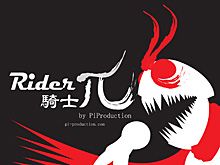 《Rider pi 騎士pi》EP100特別篇 - 土炮騎士 Hong Kong Rider!!