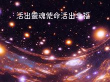 《綠色心靈力量》- EP371 活出靈魂使命活出幸福